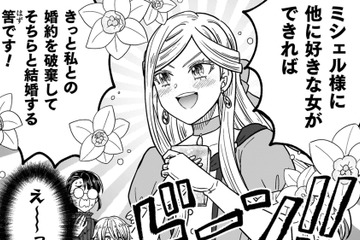 王家に対して婚約破棄など、できるわけがない…そこで令嬢が思いついた作戦とは!?【女王陛下の特命令嬢リリス・バレンタイン #４】 画像