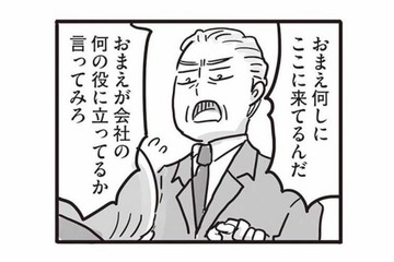 「給料泥棒ならいない方がマシ」パワハラ全開の同僚を見て、過去の自分を振り返ると…【99%離婚 離婚した毒父は変われるか #７】 画像