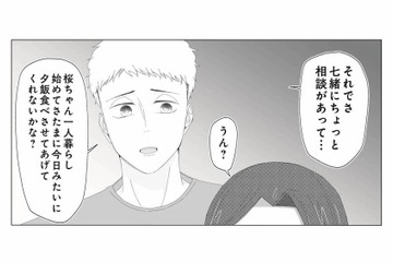 「夕飯を食べさせてあげてくれない？」夫からのお願いに応じるも、子どものことで精一杯【うちにご飯を食べにくる地雷女 #６】 画像