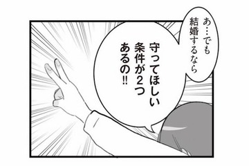 「守ってほしい条件が2つある!!」彼女が提示した結婚の条件とは？【旦那の浮気を仕掛けた黒幕は姑でした #５】 画像
