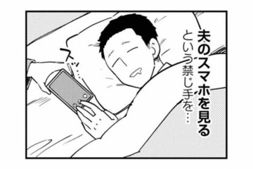 「とりあえずSNSを見てみるか」夫のスマホを盗み見た妻。そこに映っていた衝撃の画面とは!?【夫が裏アカで70人と不倫してました #２】 画像