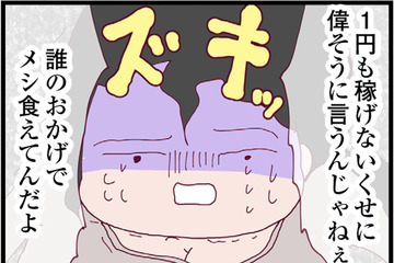 「誰のおかげでメシ食えてんだよ」浮気を問い詰めたら逆ギレする夫の態度に、悔しさが込み上げる【整形主婦　サレ妻の逆襲 #８】 画像