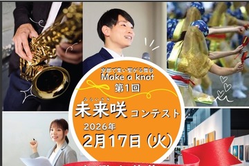 京都の大学生が集結、キャリアイベント「未来咲コンテスト」2/17 画像