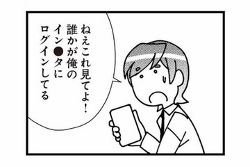 夫のアカウントから不倫の証拠集めをするも…ログイン通知が表示され、妻に最大のピンチ！【娘が初めて「ママ」と呼んだのは、夫の不倫相手でした #９】 画像