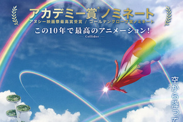 空から降ってきた虹色のマントの少年・アルコと少女の時を超えた出会い映し出す『ARCO／アルコ』ティザービジュアル＆特報映像 画像