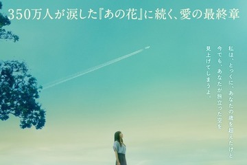 『あの花』完結編に福原遥＆出口夏希＆伊藤健太郎が続投決定！『あの星が降る丘で、君とまた出会いたい。』特報映像 画像