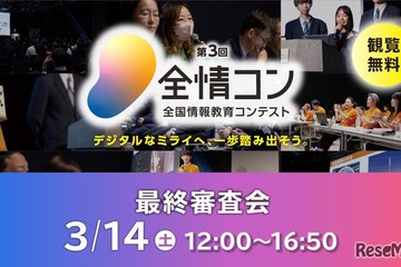 中高生デジタル人材育成「全国情報教育コンテスト」最終審査会3/14 画像