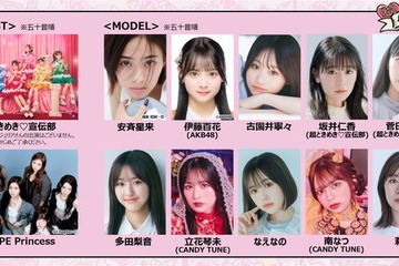 超ときめき宣伝部「ガルアワ」パフォーマンス決定 安⻫星来・AKB48伊藤百花ら追加出演者解禁【GirlsAward 2026 SPRING／SUMMER】 画像