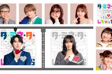 Snow Man宮舘涼太主演「ターミネーターと恋しちゃったら」トラジャ松倉海斗・矢吹奈子ら追加キャスト解禁【コメント】 画像