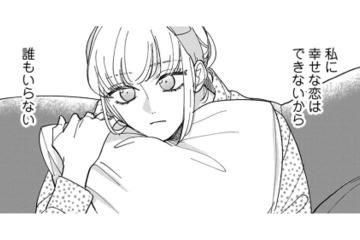 １人が気楽。幸せな恋はできないから誰もいらない。平穏な日常に現れたのは…【賭けからはじまる最後の初恋 #３】 画像