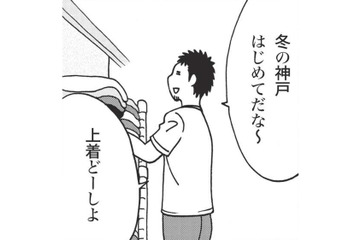 初めて冬の神戸に行くことになり上着に悩む。 寒さには慣れているからとパーカーだけで臨むが…【北のダンナと西のヨメ #２】 画像