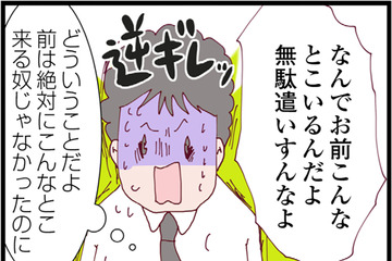 不倫相手といるところにまさかの鉢合わせ!? 逆ギレし暴言を吐く夫に、職場の上司が反撃！【整形主婦　サレ妻の逆襲 #19】 画像