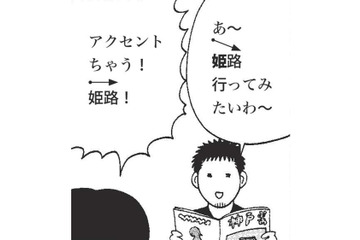 地元のアクセントは大事にしたい！けど…北海道出身の夫のアクセントが気になって仕方ない！【北のダンナと西のヨメ #３】 画像