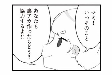 夫の浮気の証拠をつかむため、なりすましを決行！友人が提案した“裏アカ作戦”が動き出す【旦那の浮気を仕掛けた黒幕は姑でした #19】 画像