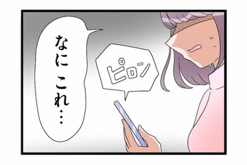 「なにこれ、嘘でしょ？」ママ友から届いた写真。そこに写っていたのは、女性と並ぶ夫の姿【サレ妻になったので復讐したらママ友の罠でした #２】 画像