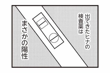 不倫相手が妊娠していた!? 突きつけられた検査薬の結果は、まさかの陽性反応【娘が初めて「ママ」と呼んだのは、夫の不倫相手でした #23】 画像