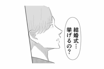 5年も待ったプロポーズの末、結婚式に夢を膨らませていた花嫁が聞いた彼の本音とは？【新郎、交換します #８】 画像