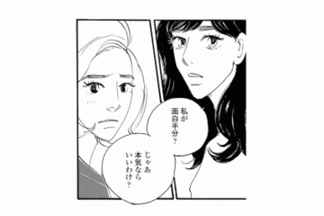 「じゃあ本気ならいいわけ？」男性について釘をさすも、同僚女性から思わぬ返答が!?【秘密の花園（２） #51】 画像