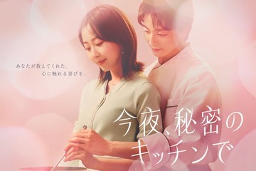 木南晴夏、専業主婦役でフジ木10ドラマ初主演 高杉真宙と大人のラブストーリー描く【今夜、秘密のキッチンで】 画像