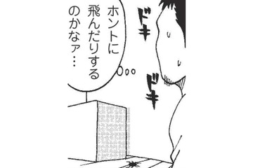 寒い北海道ではほとんど見かけない「あの虫」。上京して初めて遭遇したときの意外な第一印象は？【北のダンナと西のヨメ #５】 画像
