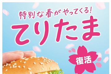 マクドナルド「瀬戸内レモンタルタルベーコンてりたま」3年ぶり復活 とちおとめ＆白桃使用の新ドリンクも 画像