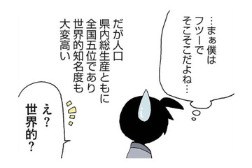 人口や県内総生産は高レベルだけど、特徴がない埼玉。実は「世界的知名度」は高かった【県民性マンガうちのトコでは #４】 画像
