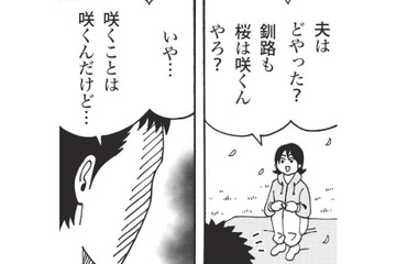 昔から家族で通っている神戸の穴場スポットでお花見。夫に北海道の花見について尋ねると？【北のダンナと西のヨメ #６】 画像