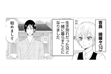 生き別れだった兄と暮らすことになった弟!! 陰陽師の彼が住む家には物の怪もいて…!?【ウチの百鬼夜行 #１】 画像