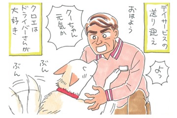 飼い犬クロエがなつくのは、好きなドライバーさんだけ！それを見た姑が鋭い一言を放つ！【アラカン主婦の毒吐き日記～貞子バーバはめんどくさい～ #35】 画像