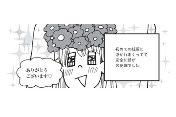 初めての妊娠で完全に頭はお花畑状態。次の検診に行くと、医師の予想外の言葉に凍りつく…【胎内記憶ガールの日常 #７】 画像