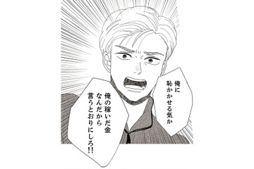 娘の人生をなんだと思っているの？ 見栄を張り、娘の彼氏が勧める保険に入ろうとする夫にイラッ！【地雷男にサヨナラ #７】 画像