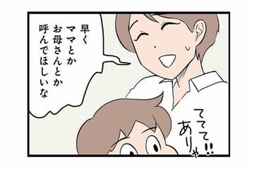 早く「ママ」と呼んでほしい…発語が遅いわが子に募る発達への不安【発達障害、認められない親 #３】 画像