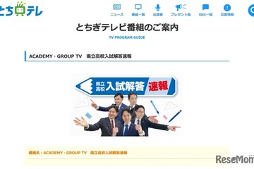 【高校受験2026】栃木県立高入試、TV解答速報3/5 画像