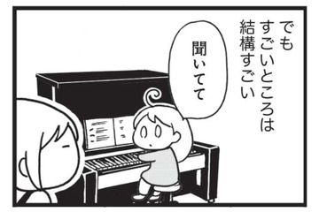 平衡を保つことや、全身を使う動きが苦手な娘。しかし、音楽の分野では親も驚く特技がある【発達障害子育て絵日記 #３】 画像