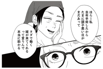 地雷男の両親が営む食堂を偵察。感じのいい夫婦だが、娘について耳を疑う発言が飛び出す！【地雷男にサヨナラ #８】 画像