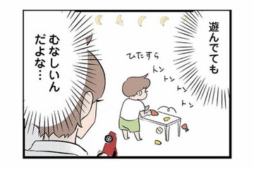 息子と遊んでいてもむなしい…。会話のやり取りがなく、危険な行動ばかりが目につく【発達障害、認められない親 #６】 画像