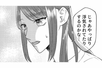 「浮気されているのかな…？」穏やかに笑う夫を信じたいのに、消えない不安【不倫断罪飲み会はじめます #６】 画像