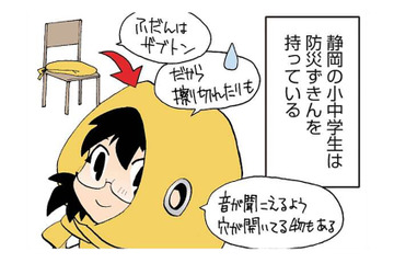 静岡の小中学生は防災ずきんが当たり前。災害への備えは万全だけど「県民性」が心配？【県民性マンガうちのトコでは #７】 画像