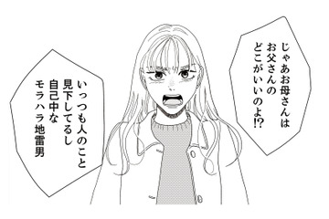 地雷男の両親が営む食堂を偵察。感じのいい夫婦だが、娘について耳を疑う発言が飛び出す！【地雷男にサヨナラ #９】 画像