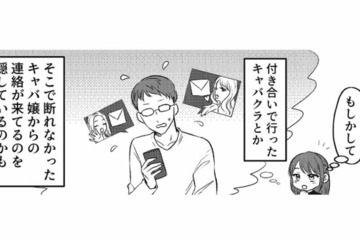 スマホを手放さなくなった夫。その理由は、付き合いのキャバクラ？それとも浮気…？【不倫断罪飲み会はじめます #７】 画像