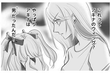 見つけたウィッグで確信した衝撃の事実！夫の不倫相手はアイドルでしかも男！【夫の不倫相手は、推しの地下アイドル（男）でした。 #34】 画像