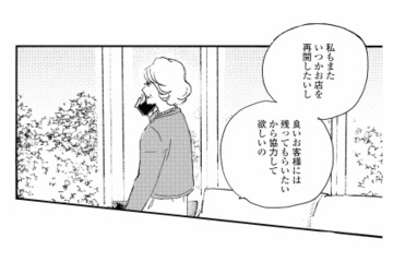 「お店を再開したいから協力してほしい」高額バイト先からの依頼内容とは？【秘密の花園（２） #61】 画像