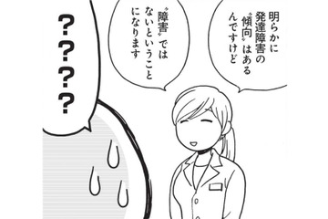 息子は「発達障害」である可能性が高い。療育センターで検査を受けて分かったことは？【発達障害子育て絵日記 #５】 画像