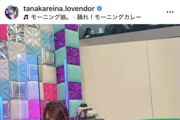 田中れいな、赤スーツ×ロングブーツの美脚SHOTに「とってもかわいい」「うつくしー！」の声 画像