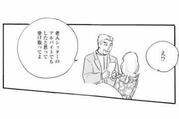 「え!?会っただけで5万円!?」高額バイトの予想以上の報酬に戸惑う主婦【秘密の花園（２） #63】 画像