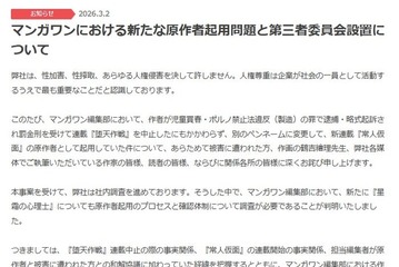 小学館「マンガワン」騒動、新たに「アクタージュ」原作者の別名義起用が判明「更に熟慮すべきであった」第三者委員会を設置【全文】 画像