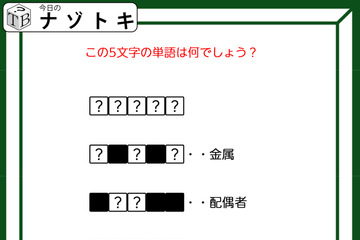 クイズです！「この５文字の単語は何でしょう？」４つの単語をヒントから導き出しましょう【難易度LV３.・中辛】 画像