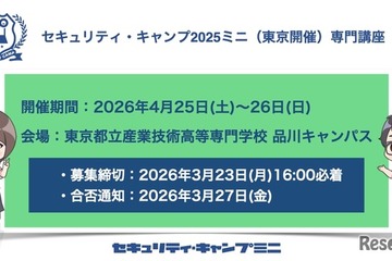 情報セキュリティ人材育成「セキュリティ・キャンプミニ」4月東京 画像