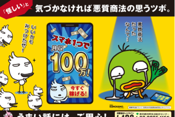 東京都、無料特別相談 「若者のトラブル110番」3/9-10 画像