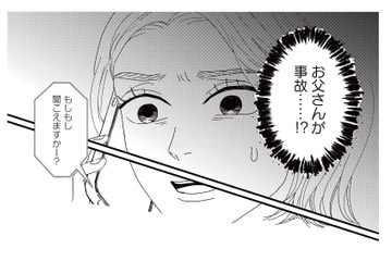 夫が怪我をしたと病院から電話が！娘と一緒に駆けつけると、見知らぬ女性が声をかけてきた【地雷男にサヨナラ #11】 画像